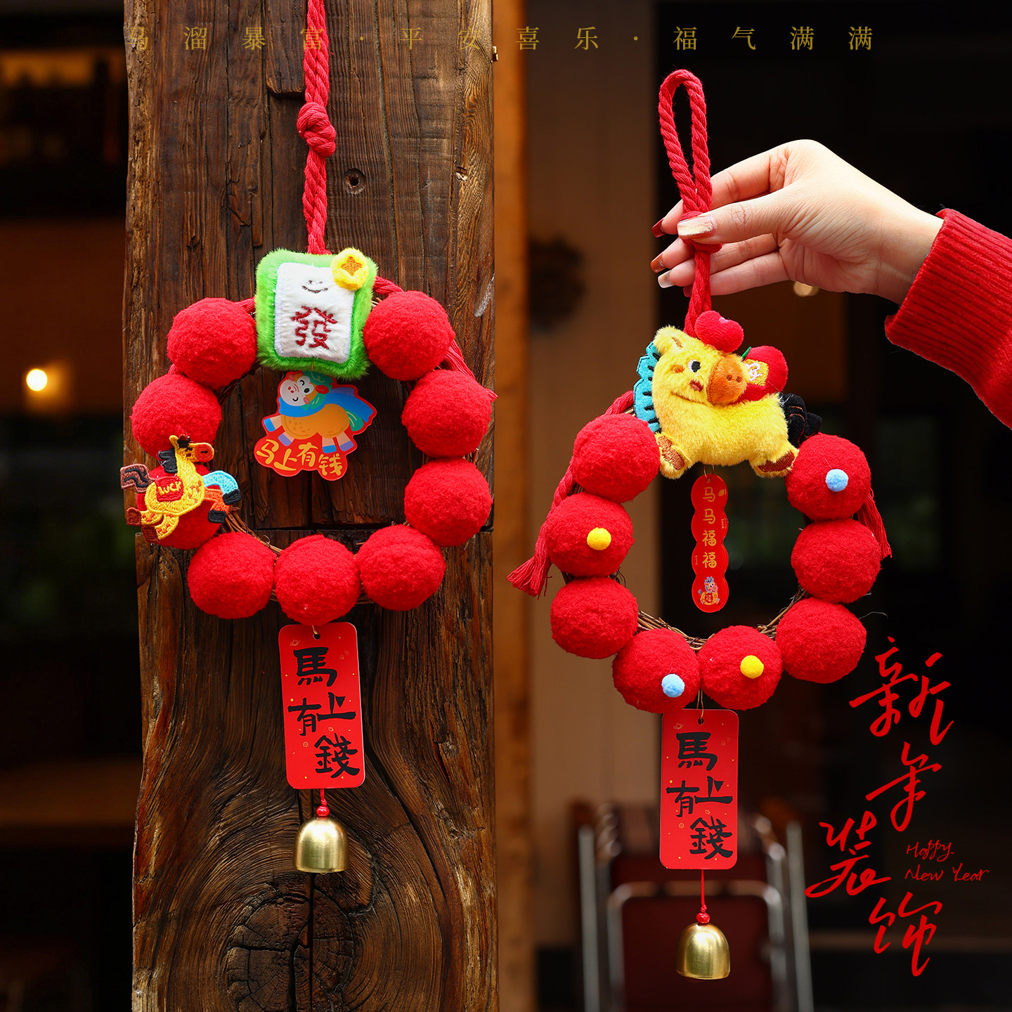 新年装饰创意毛球福环挂饰挂件2026马年元旦春节过年门挂氛围布置,节庆用品/礼品,节日装扮用品,淘宝优惠券,粉丝福利购,淘宝优惠卷