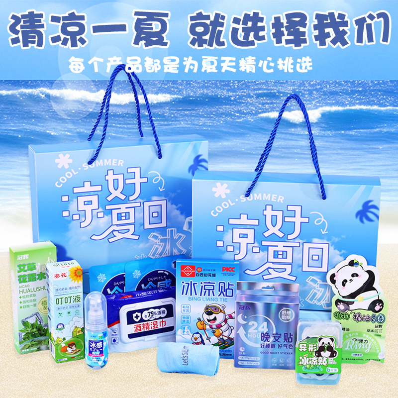 夏日防暑降温大礼包伴手礼可定制