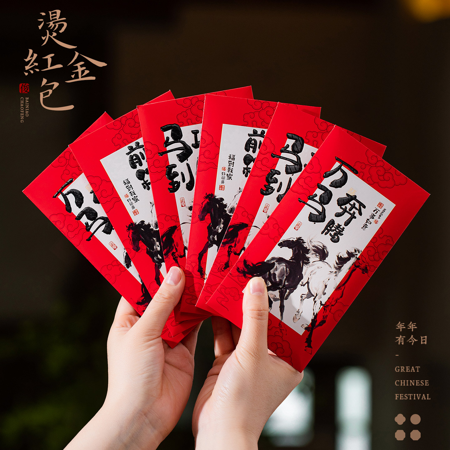 2026新款马年红包春节书法压岁包