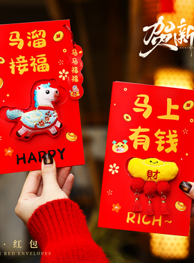 毛绒立体红包贺卡2026新款新年通用创意个性儿童利是封过年压岁钱
