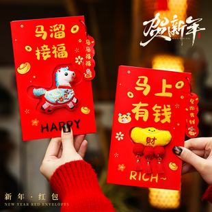 毛绒立体红包贺卡2026新款新年通用创意个性儿童利是封过年压岁钱