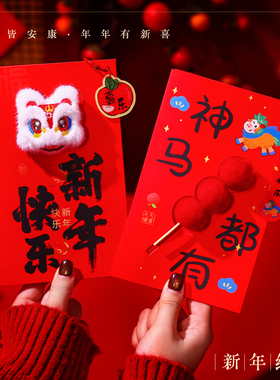 马年贺卡红包立体毛绒利是封2026新款新年过年春节儿童创意压岁包