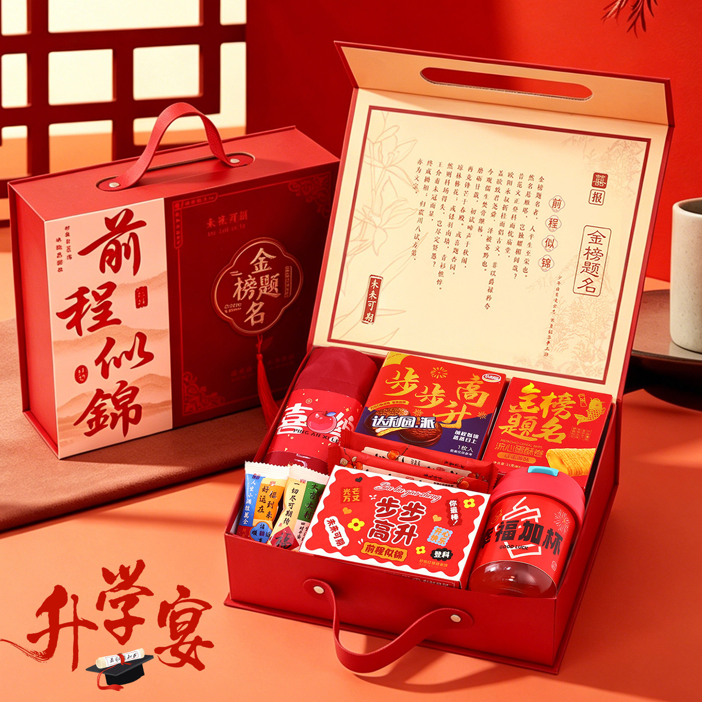升学宴伴手礼盒状元宴金榜题名