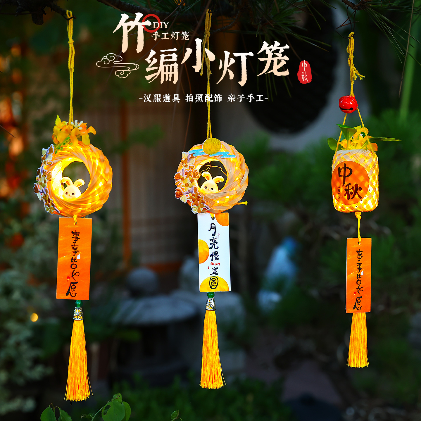 中秋节竹编灯笼儿童手提兔子花灯