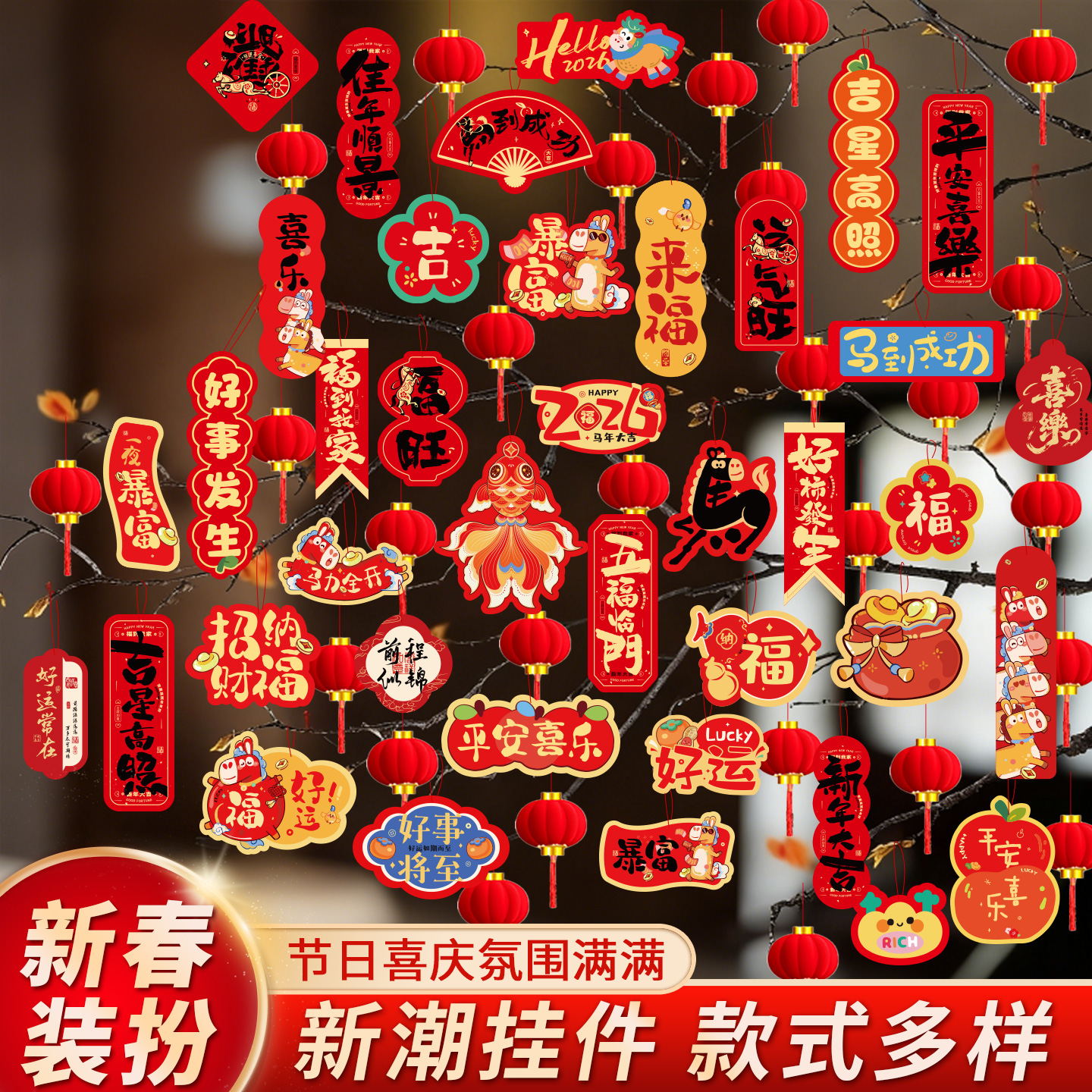 新年装饰挂件2026新款马年
