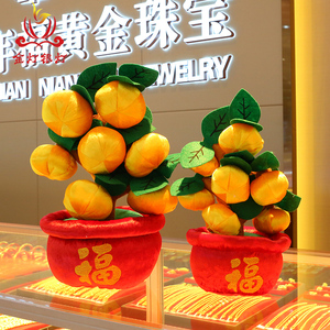 创意装饰摆件布艺发财树橘子梅花盆景开业过年新年商场柜台装饰品