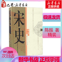 宋史 陈振 著 中国通史社科 新华书店正版图书籍 上海人民出版社