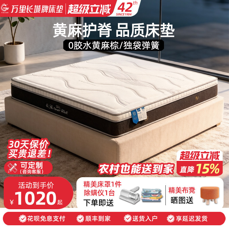 政府补贴长城床垫家用软垫独袋静音弹簧黄麻棕乳胶凝胶海绵床垫