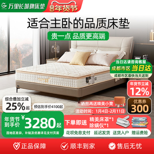 万里长城床垫33周年纪念款1.8米乳胶椰棕独袋静音弹簧透气床垫