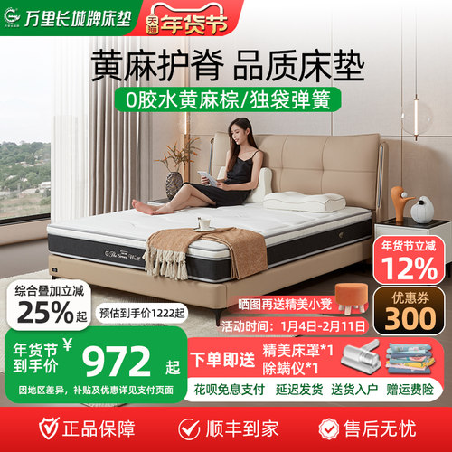 凝胶记忆棉长城床垫软硬两用