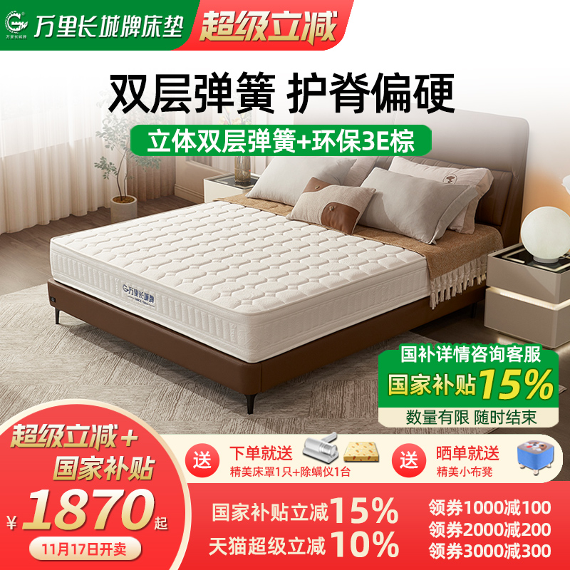 【政府补贴15%】长城床垫双层金刚弹簧叠网椰棕护脊偏硬床垫
