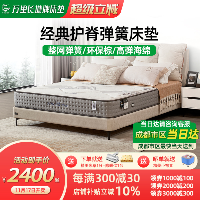 长城床垫环保椰棕软硬两用