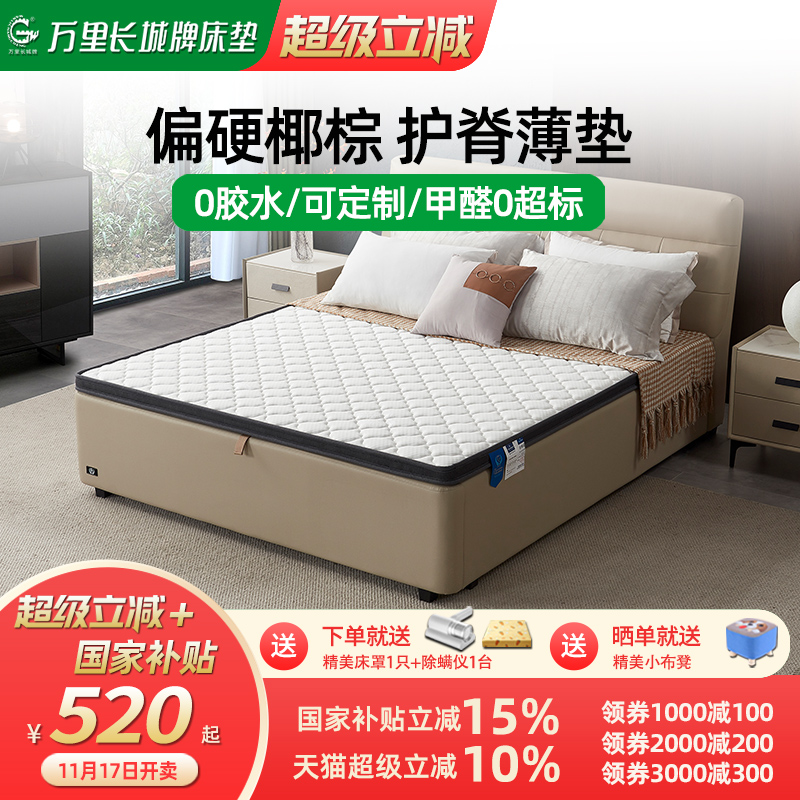 长城床垫护脊偏硬环保经济型折叠