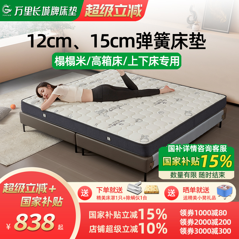 【政府补贴15%】长城床垫弹簧椰棕高箱床上下床榻榻米床垫可定制