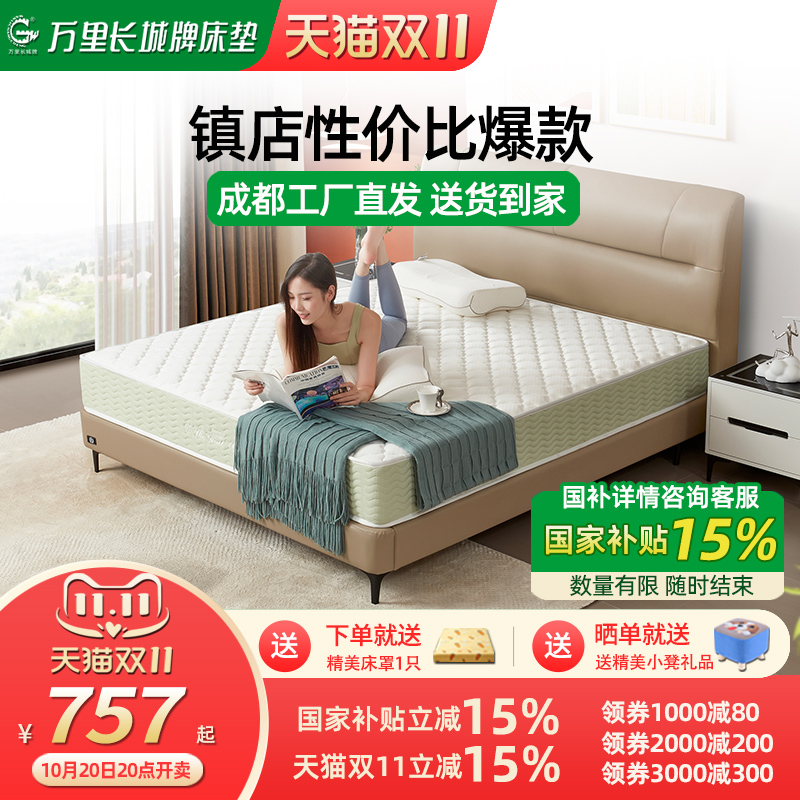 长城床垫环保椰棕静音弹簧