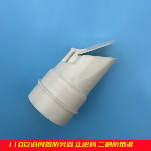 110PCV管道防臭器160管道防臭器
