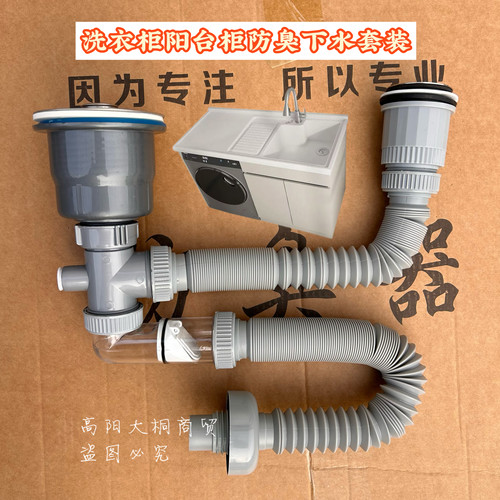 阳台洗衣柜伴侣110不锈钢下水器60翻板全套菜盆岩板盆防臭下水管