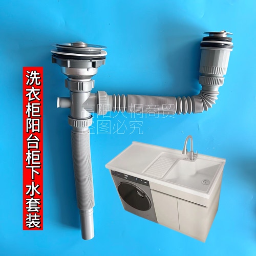 洗衣柜双槽单槽石英石不锈钢下水器洗衣池阳台柜两通二合一下水管