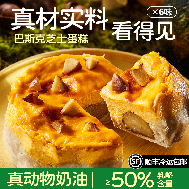 浅茶家新品巴斯克顺丰包邮