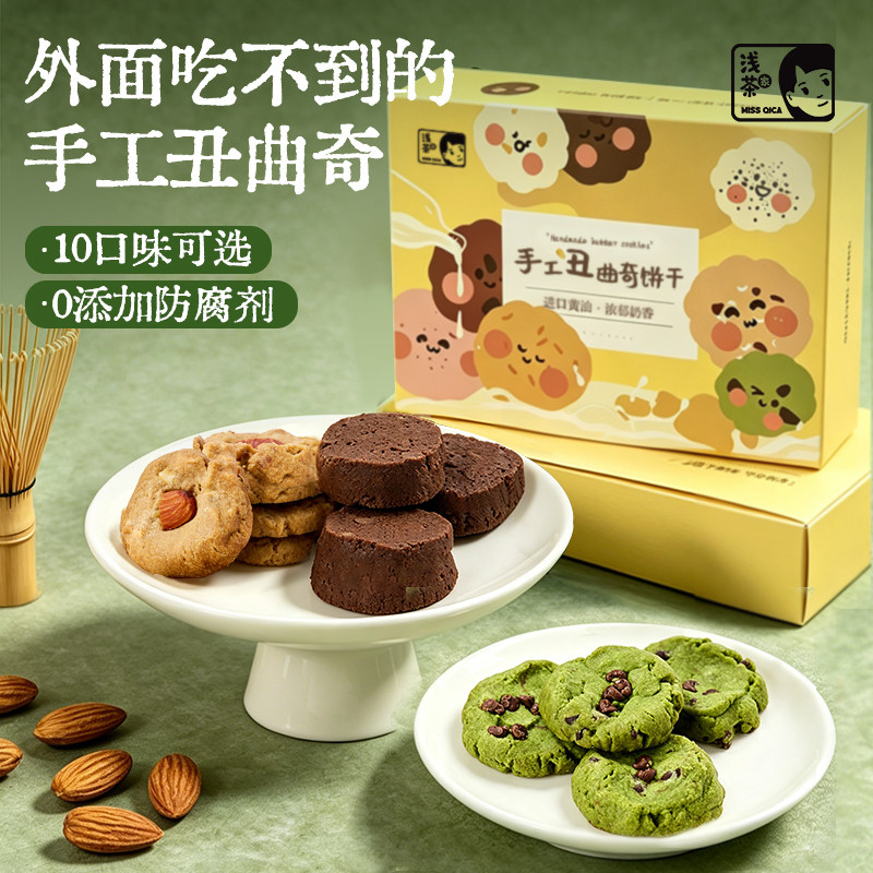 浅茶家手工黄油曲奇饼干办公室休闲零食下午茶点心儿童健康零食