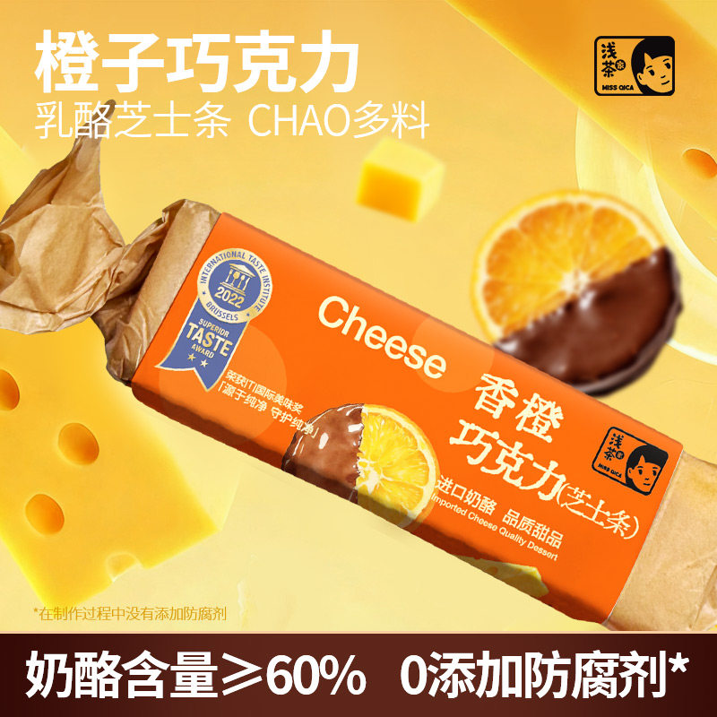 浅茶家香橙巧克力芝士条乳酪蛋糕下午茶甜品生日礼物健康零食即食
