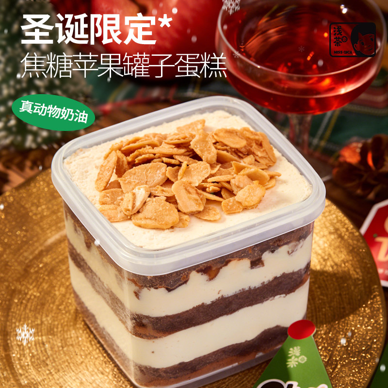 浅茶家焦糖苹果奶酪罐子蛋糕盒子千层零食下午茶甜品新年礼物送人,零食/坚果/特产,传统西式糕点,淘宝优惠券,粉丝福利购,淘宝优惠卷