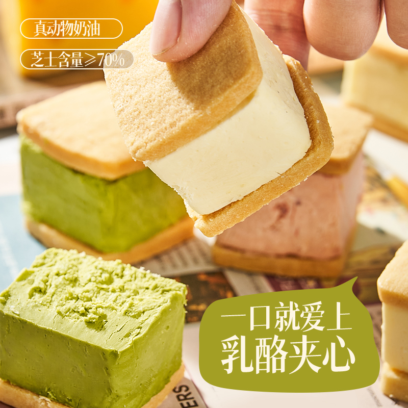 饼干甜品糕点零食乳酪夹心浅茶家