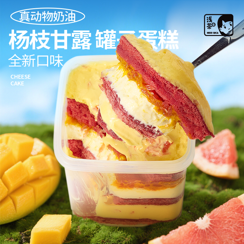 真动物奶油罐子蛋糕认准浅茶家