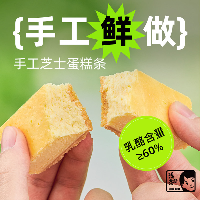 浅茶家甜品联名款零食