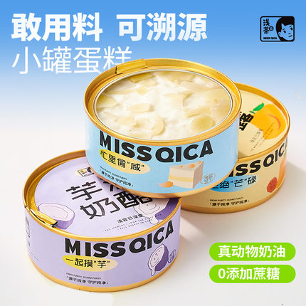 浅茶家盒子蛋糕慕斯罐子蛋糕奶酪山楂网红小罐罐装零食送人礼物