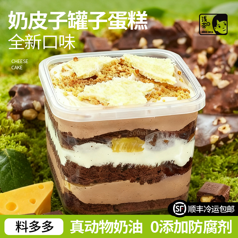 真动物奶油罐子蛋糕认准浅茶家