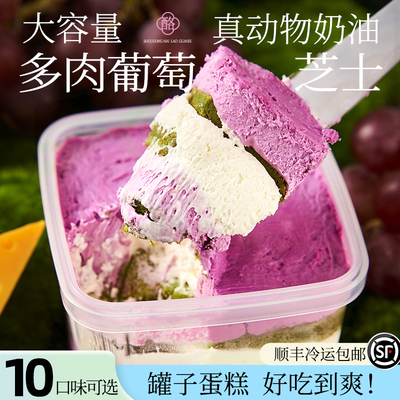 浅茶家葡萄芝士罐子蛋糕奶酪盒子蛋糕罐罐千层慕斯甜品零食小蛋糕