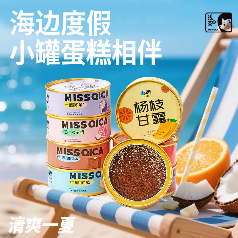 浅茶家盒子蛋糕罐子慕斯甜品小蛋糕提拉米苏零食度假装小罐蛋糕