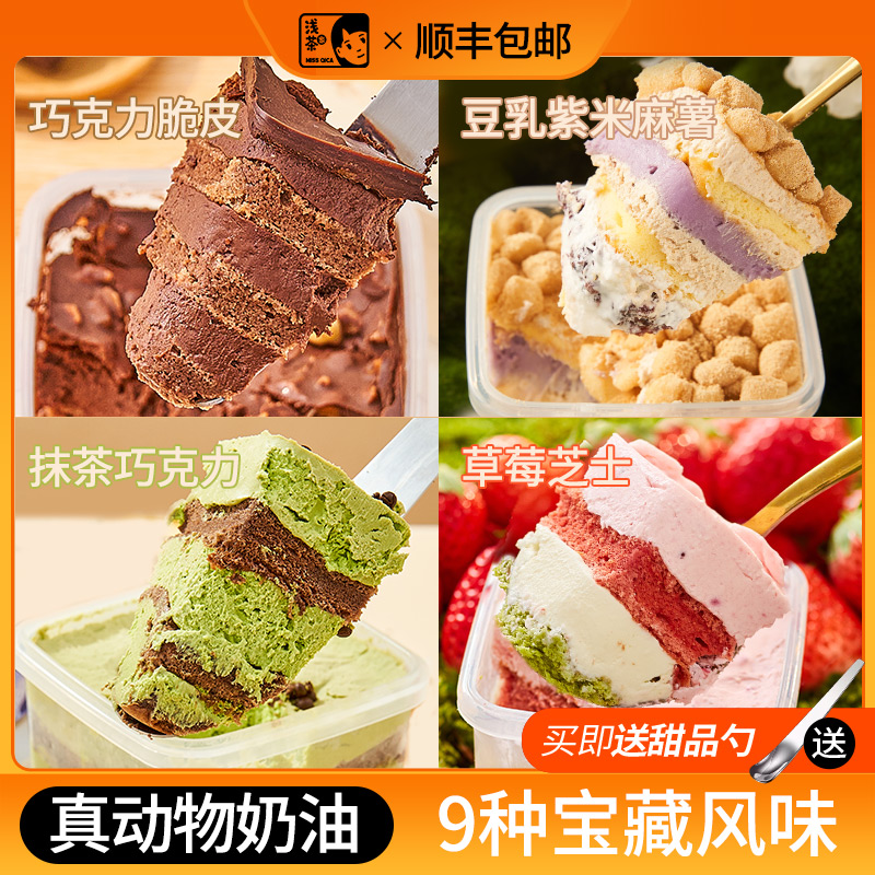 浅茶家芋泥巧克力奶酪罐子蛋糕慕斯千层动物奶油罐罐甜品盒子蛋糕