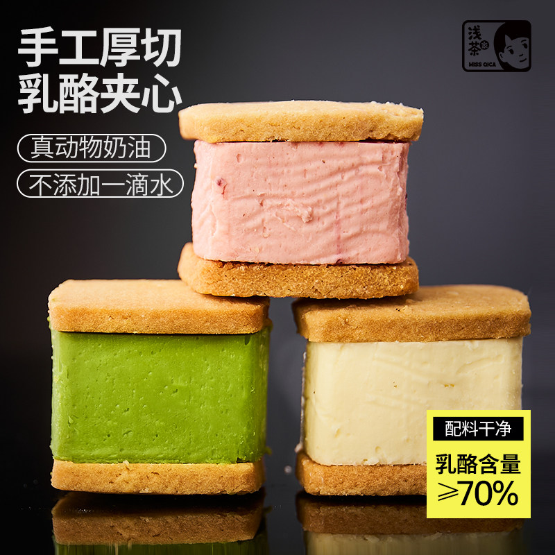 浅茶家抹茶芝士奶酪曲奇饼干乳酪夹心网红同款甜品糕点解馋小蛋糕,零食/坚果/特产,芝士/奶酪蛋糕,淘宝优惠券,粉丝福利购,淘宝优惠卷