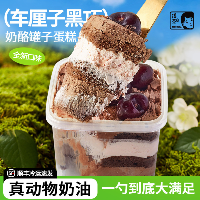 【3罐口味自选】浅茶家车厘子奶酪罐子蛋糕健康千层甜品新年限定