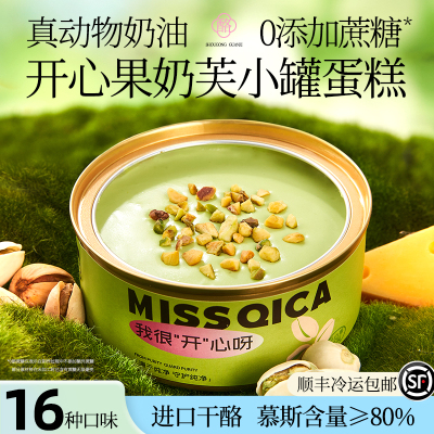 开心果罐子蛋糕浅茶家