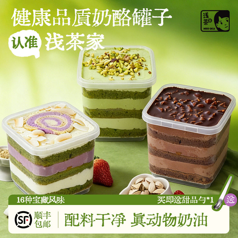 【3罐口味自选】浅茶家车厘子奶酪罐子蛋糕健康千层甜品新年限定
