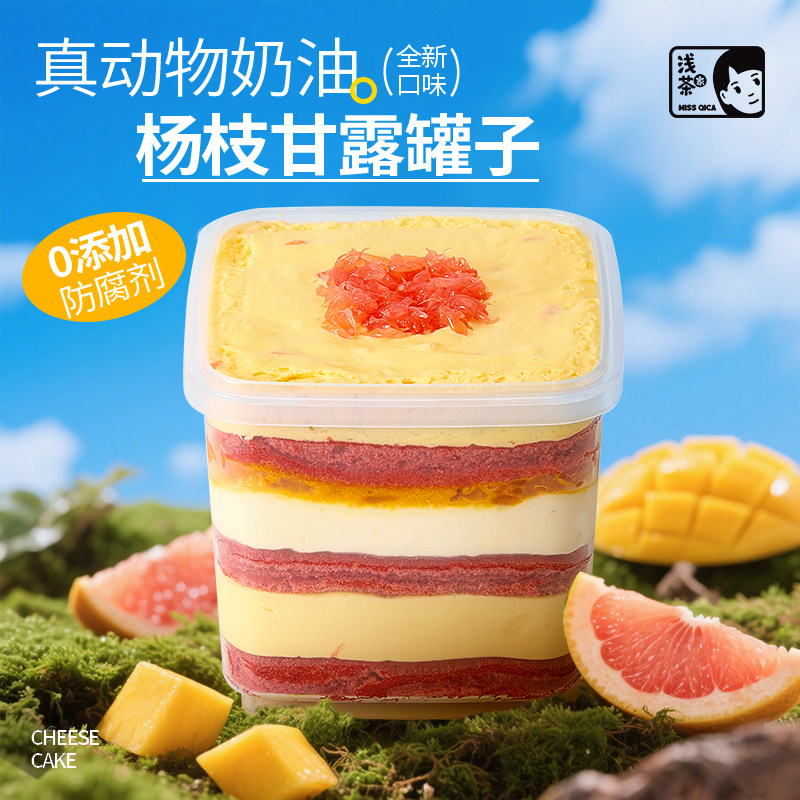 浅茶家杨枝甘露奶酪罐子蛋糕10口味真动物奶油盒子蛋糕甜品下午茶,零食/坚果/特产,千层/慕斯蛋糕,淘宝优惠券,粉丝福利购,淘宝优惠卷