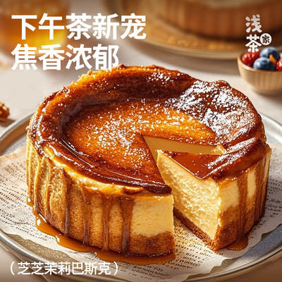 浅茶家新品巴斯克顺丰包邮