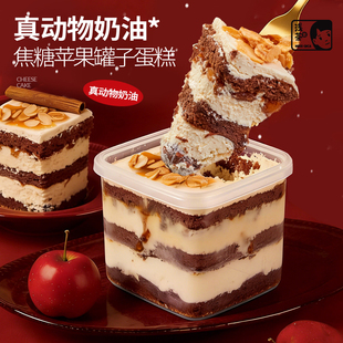 浅茶家焦糖苹果奶酪罐子蛋糕盒子千层零食下午茶甜品节日礼物送人