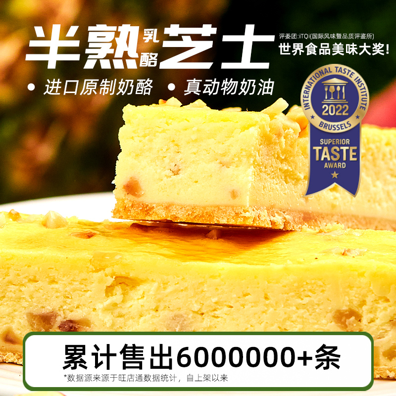 浅茶家芝士条半熟糕点甜品