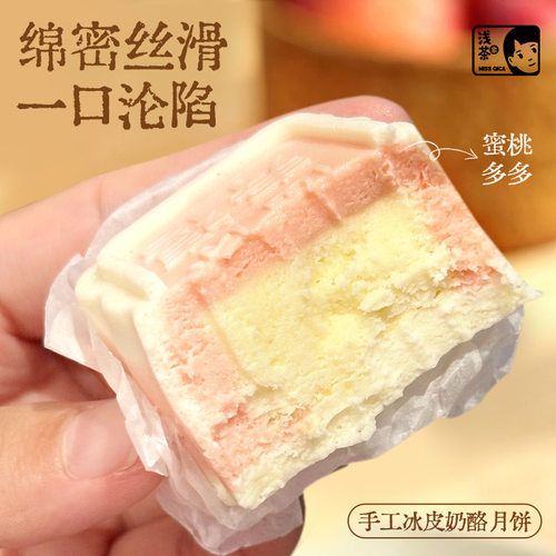 浅茶家冰皮奶酪月饼中秋节送礼