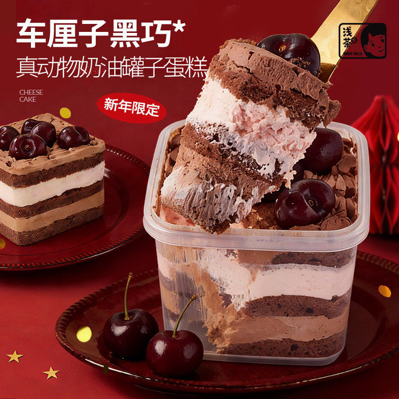 浅茶家新口味上新！车厘子罐子蛋糕盒子千层甜品过年零食囤货礼物