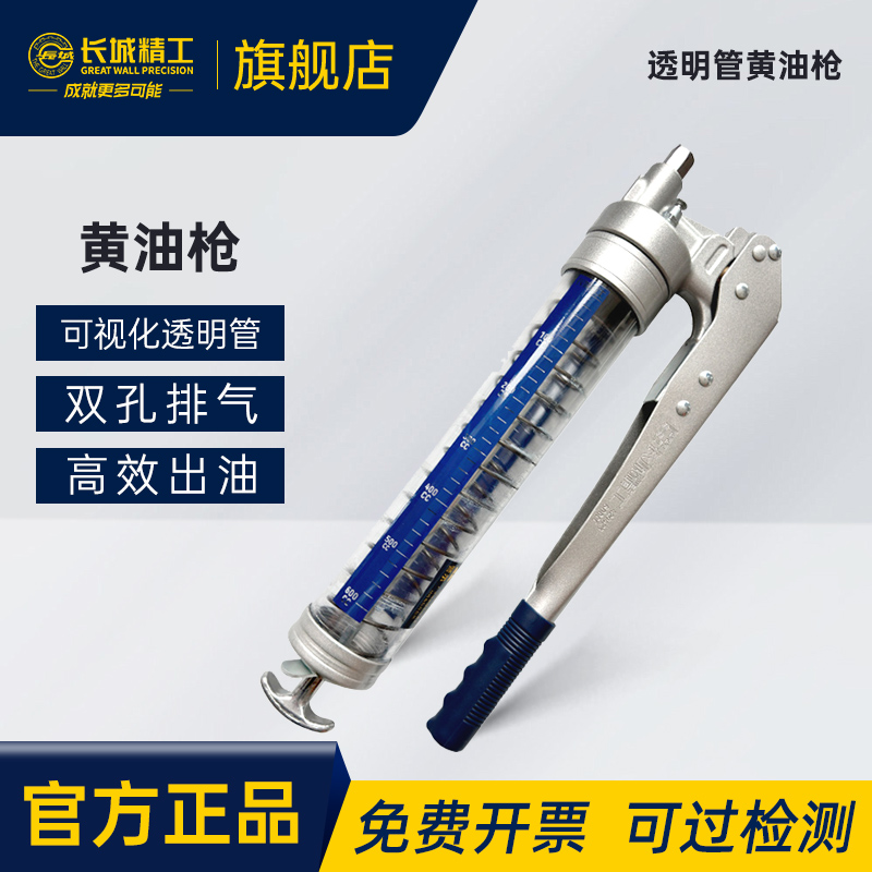 长城精工透明管黄油枪挖机打黄油