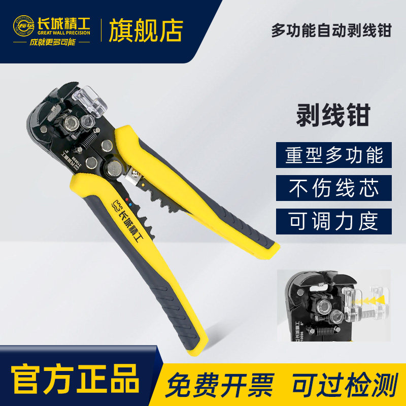 长城精工剥线钳电工专用工具自动多功能拨压扒接电线皮钳子剪线钳