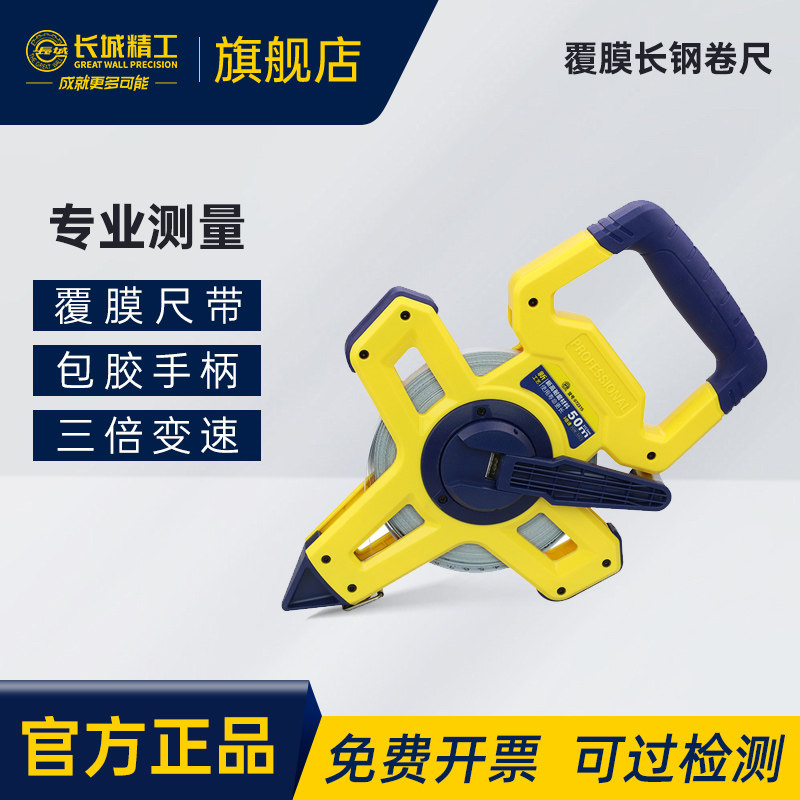 长城精工50米钢尺30米防水耐磨大卷尺加厚建筑工地测量尺 J23系列