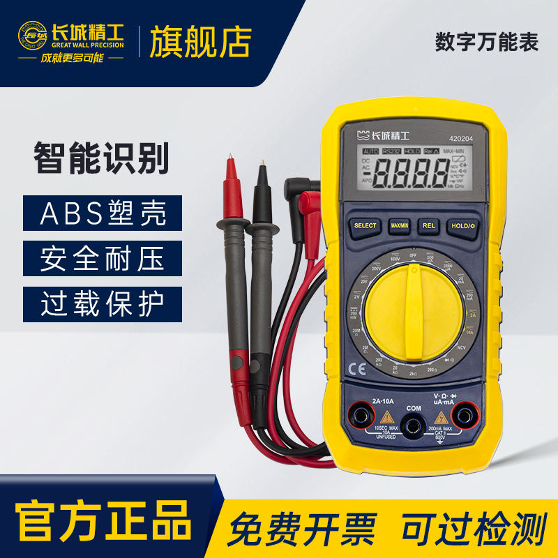 长城精工数字万用表智能防烧