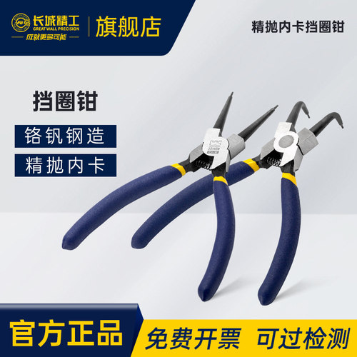 长城精工美式精抛挡圈钳