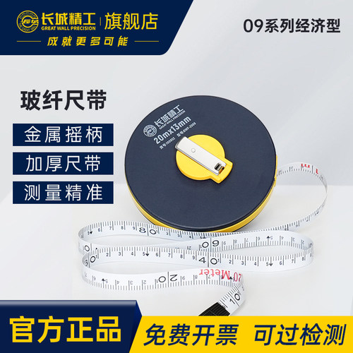 长城精工皮尺50米防水耐磨加厚